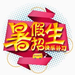 粉红线条暑假招生装饰