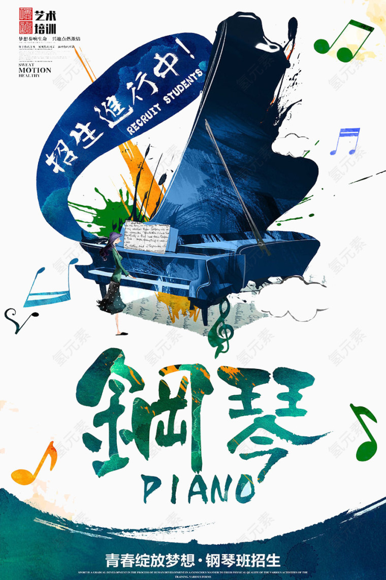 钢琴