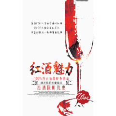 红酒魅力