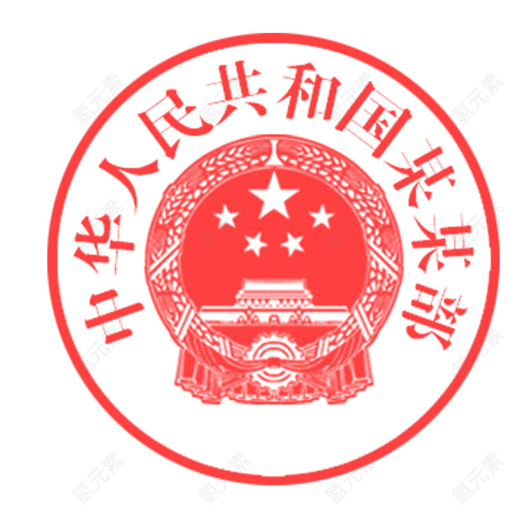 红色公章模板政府印章