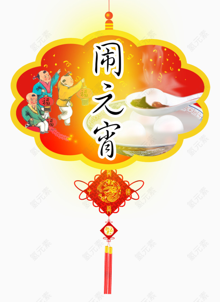 元宵节素材