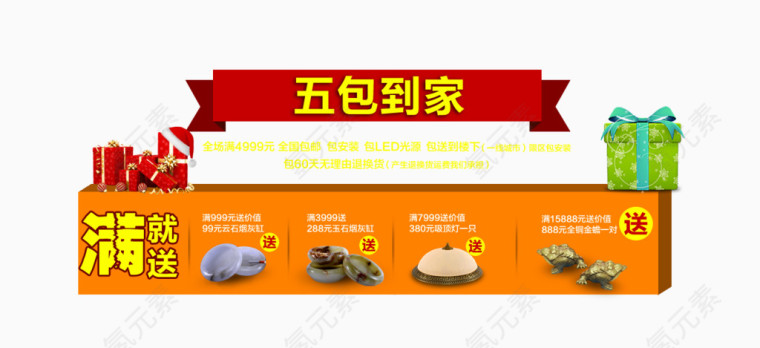 五包到家艺术字