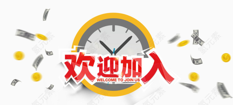 欢迎加入创意设计图片