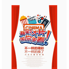 大片海报免扣素材