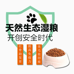 天然生态湿粮