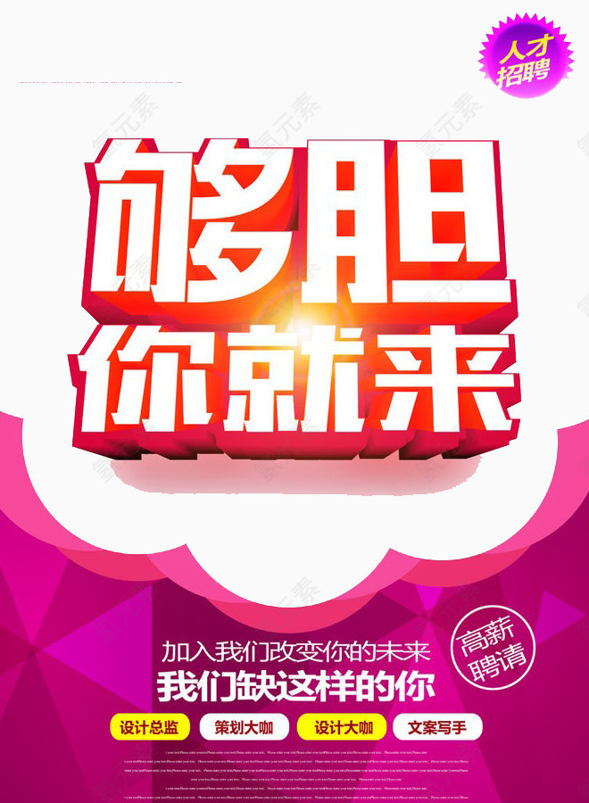 够胆你就来