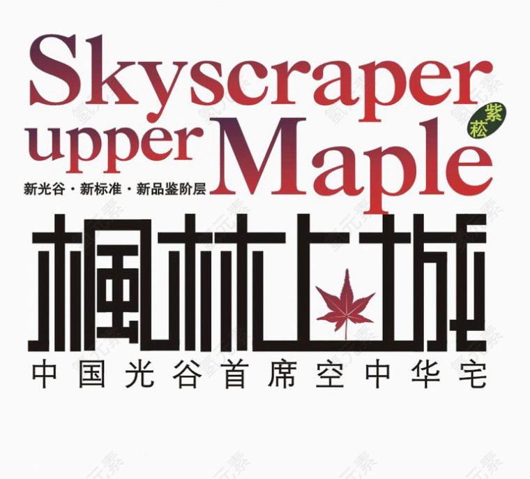 枫林上城地产小区标识