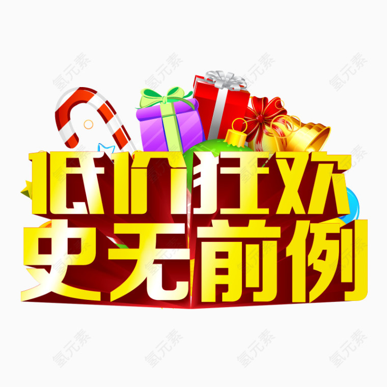 低价狂欢史无前例