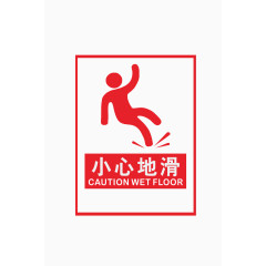 小心地滑提醒