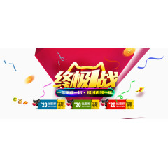 终极一战