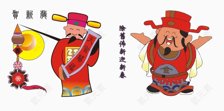 财神素材