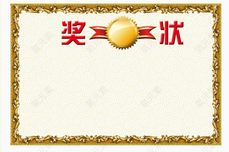 奖状PSD分层素材