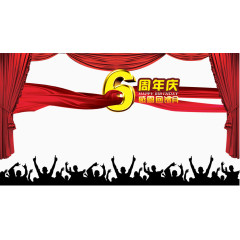 6周年庆典