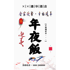 年夜饭海报