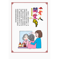 关爱老人图片