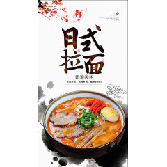 日式拉面