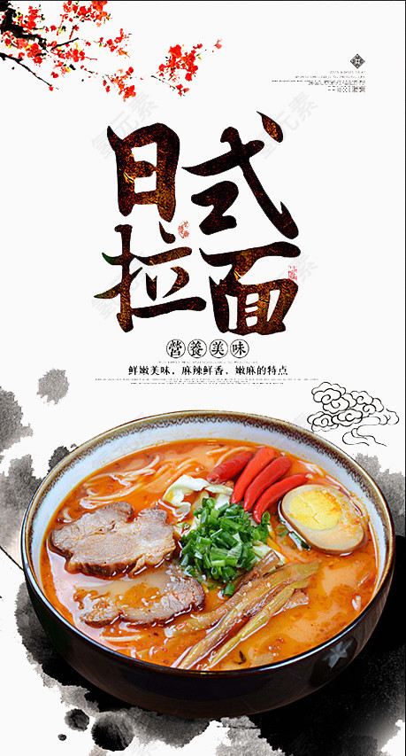 日式拉面