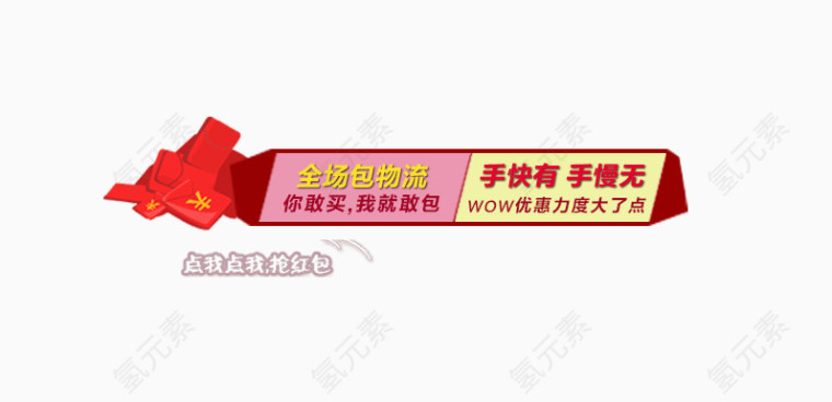 主图促销文案标签