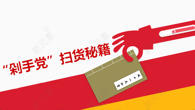 剁手党