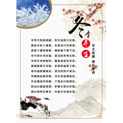 冬季养生展架图片