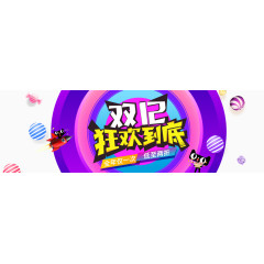 双十二促销
