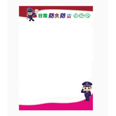 日常防火防盗背景