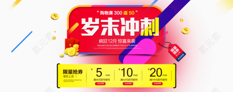 岁末冲刺双十二活动海报免费下载
