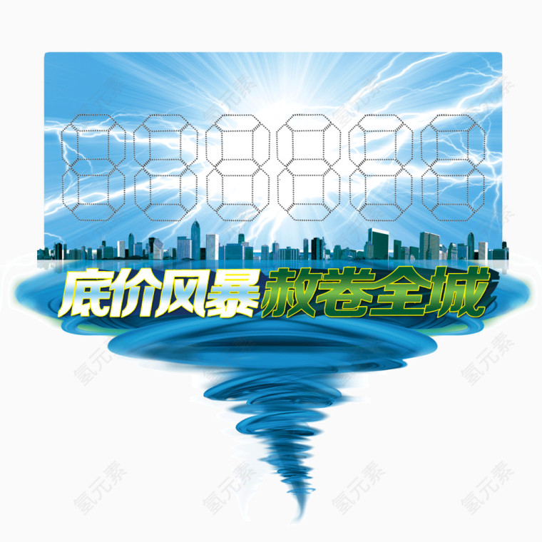 龙卷风标价牌