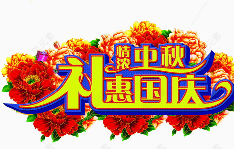 国庆节