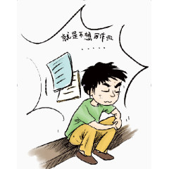 就是不想写作业