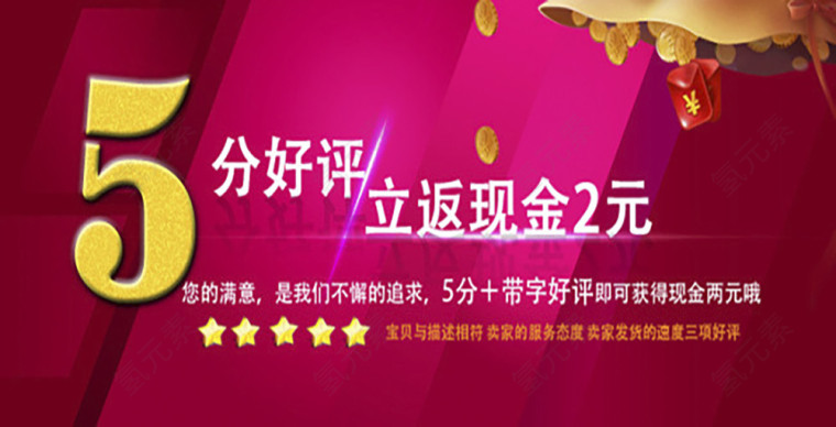 5分好评返2元现金