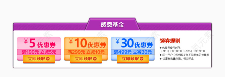 淘宝 优惠券