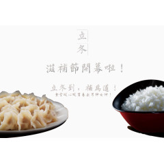 立冬滋补节开幕