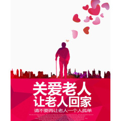 关爱老人