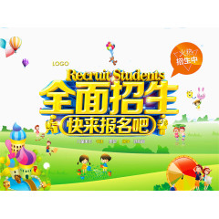 幼儿园卡通招生素材图片