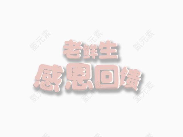 五一劳动节感恩回馈免抠素材