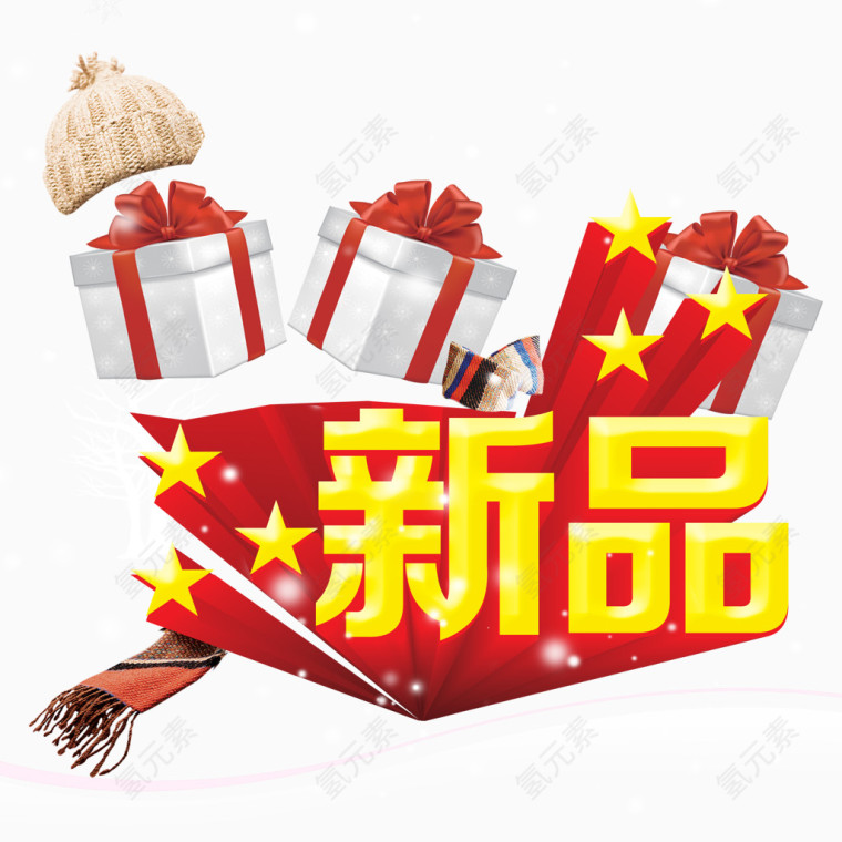 新品宣传