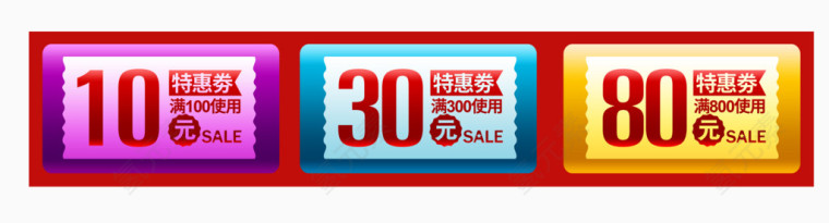 彩色炫酷优惠券