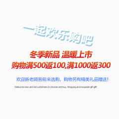 一起欢乐购
