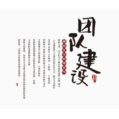 团队建设排版