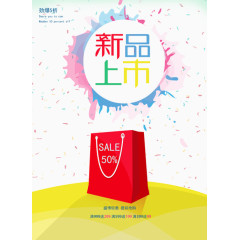 春季新品上市