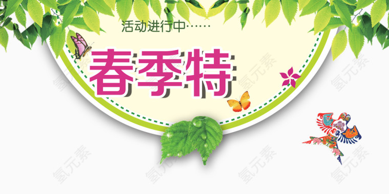 春季销售牌