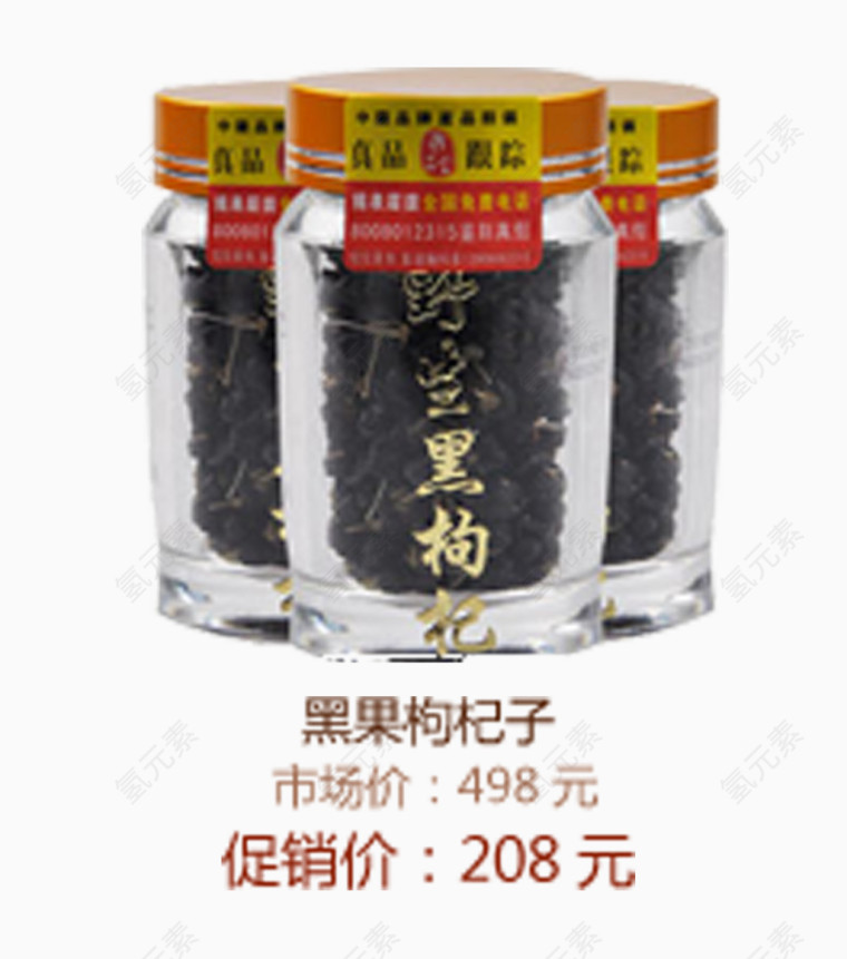 黑果枸杞子