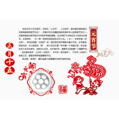 中国节日元宵节