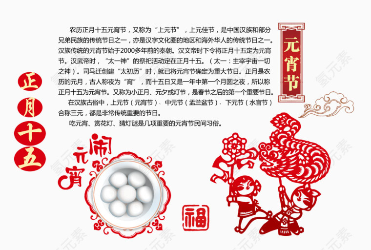 中国节日元宵节