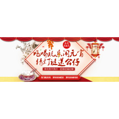 京东淘宝天猫元宵节手机展示图