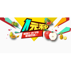 新品上市当季限量秒杀