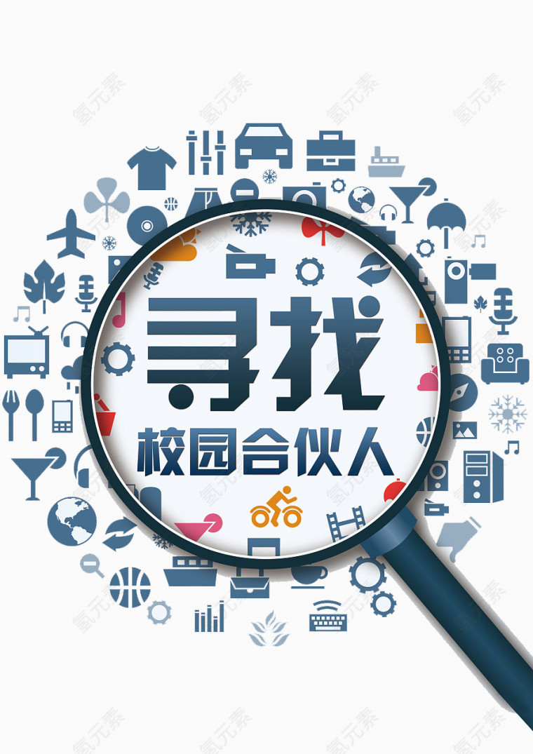 寻找校园合伙人