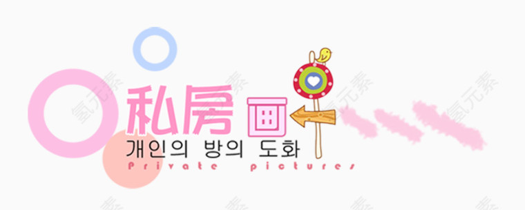 韩国字体