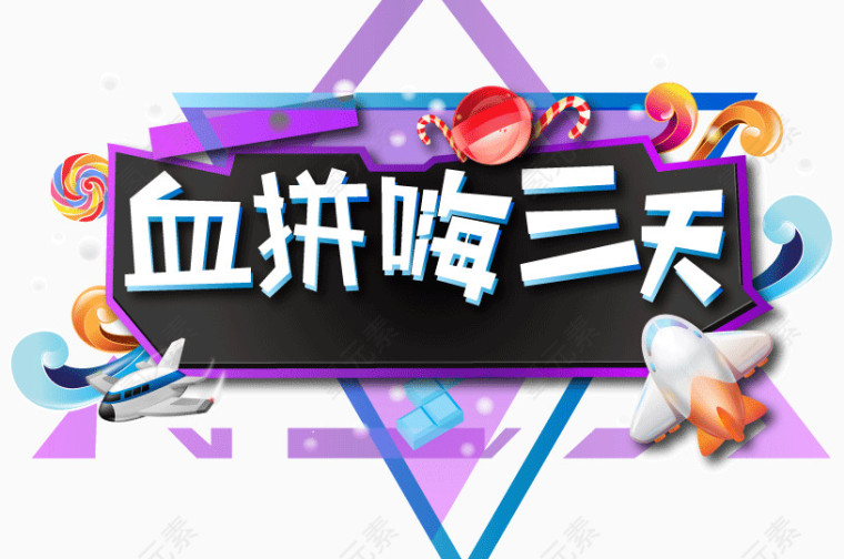 淘宝血拼文案